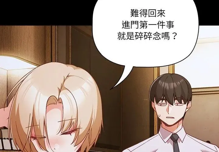 幸福來得太突然第83話