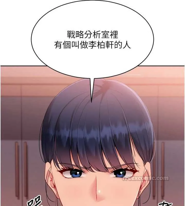 Setup!排球少女第107話-我這次也需要你的安慰