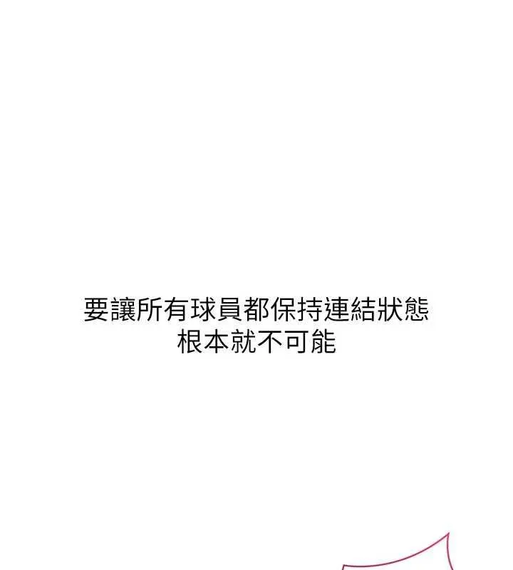 Setup!排球少女第107話-我這次也需要你的安慰