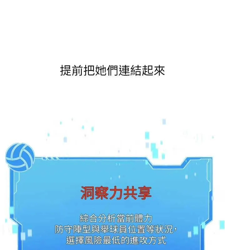 Setup!排球少女第107話-我這次也需要你的安慰