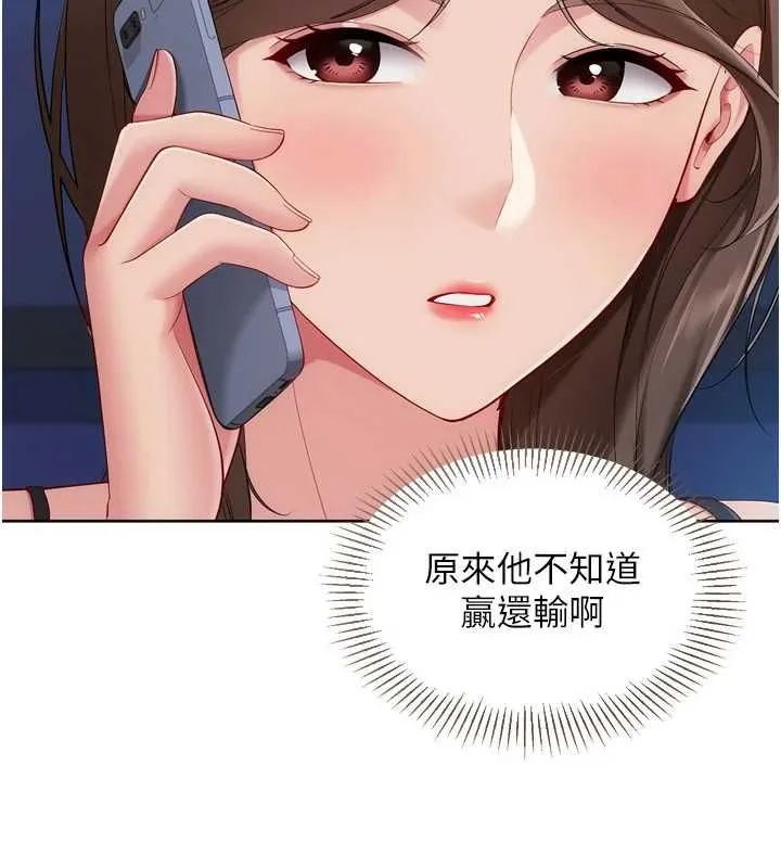 Setup!排球少女第107話-我這次也需要你的安慰