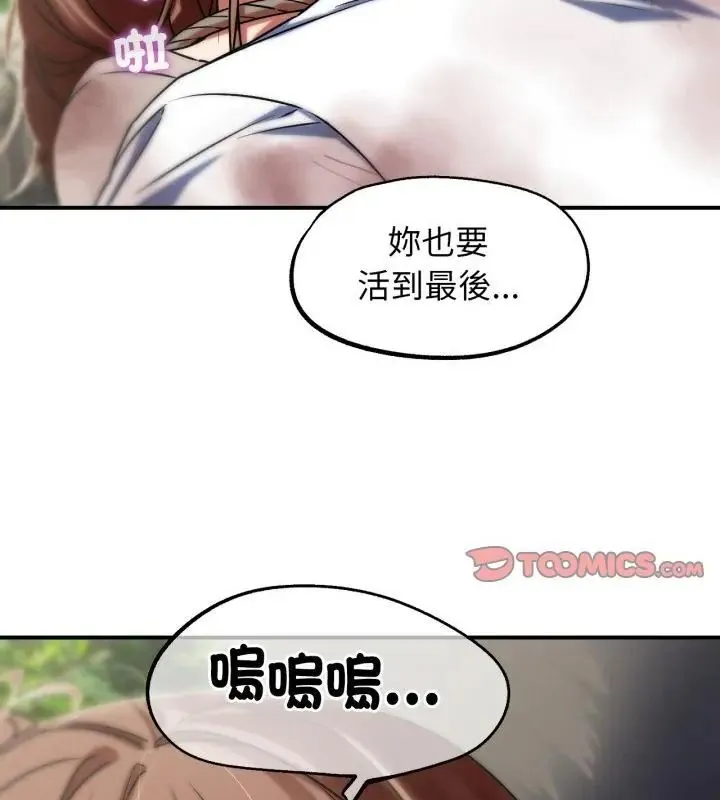 危险同学会第127話