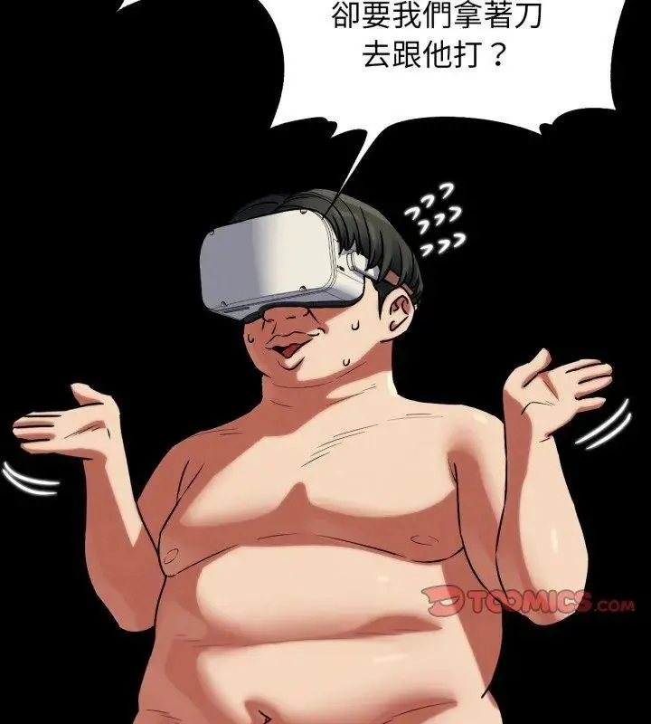 危险同学会第127話