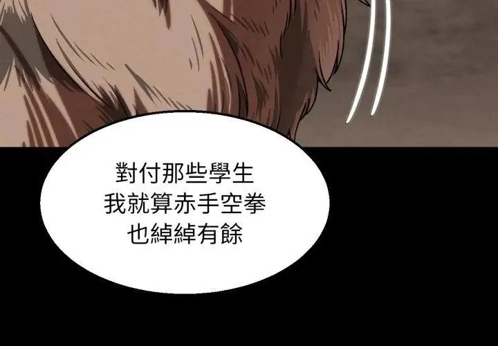 危险同学会第127話