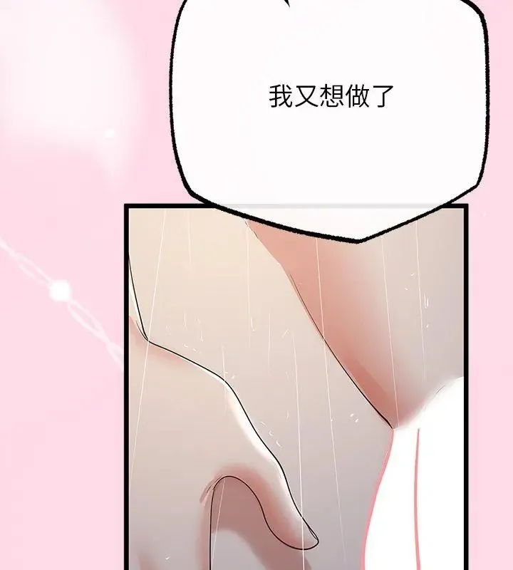 與初戀的以外同居第76話