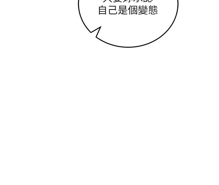 催眠媮心計第26話-等待新獵物上鉤