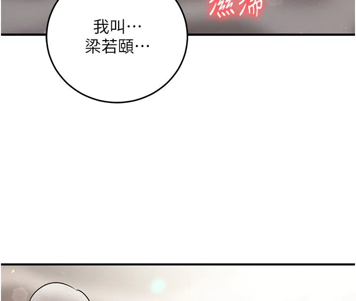 催眠媮心計第26話-等待新獵物上鉤