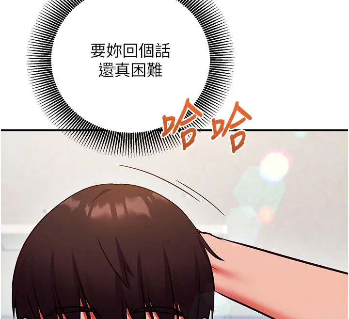 催眠媮心計第26話-等待新獵物上鉤