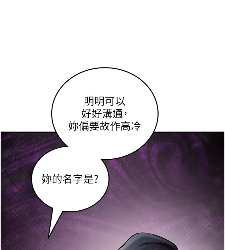 催眠媮心計第26話-等待新獵物上鉤