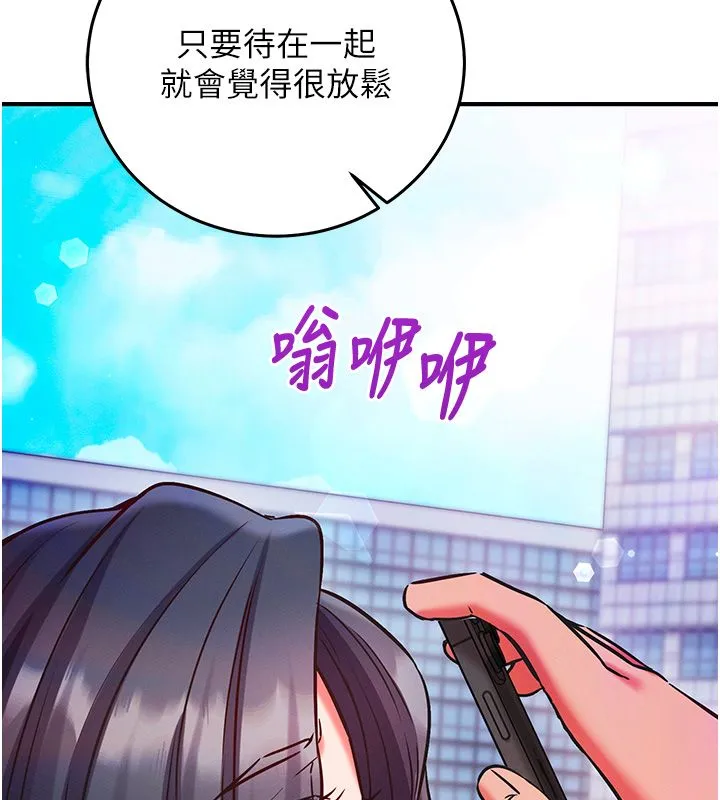 催眠媮心計第26話-等待新獵物上鉤