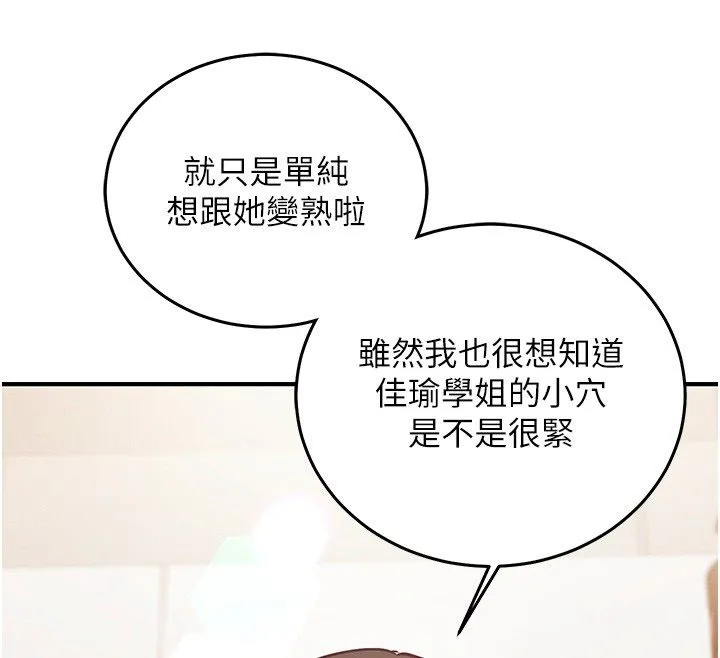 催眠媮心計第26話-等待新獵物上鉤