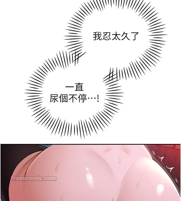 暴君會長的嬌媳們第49話-不斷噴濺的黃金雨