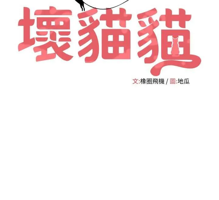 斯文壞貓貓第10話-愛上被內射的快感