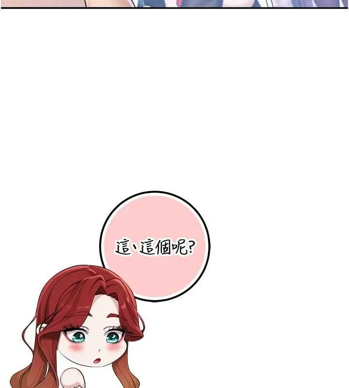 校園成人禮第47話-我是成人小說男主角?!