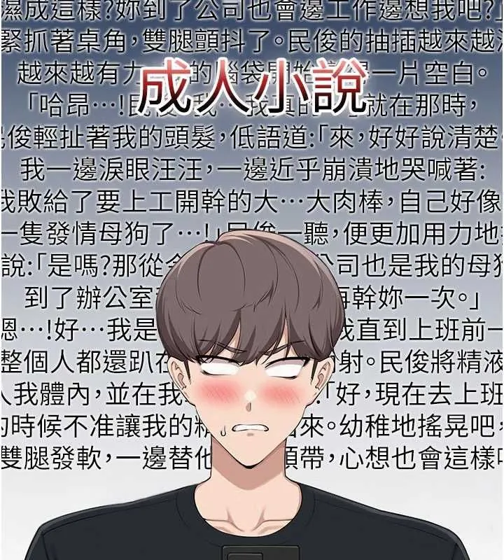 校園成人禮第47話-我是成人小說男主角?!