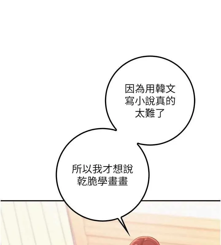 校園成人禮第47話-我是成人小說男主角?!