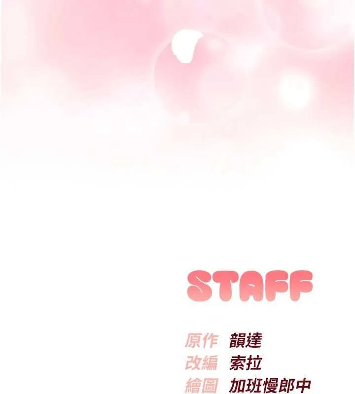 校園成人禮第47話-我是成人小說男主角?!