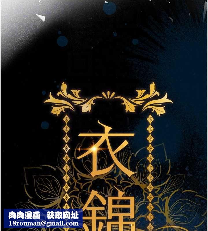 衣锦还乡第56話-最惡劣的侵犯終於上演