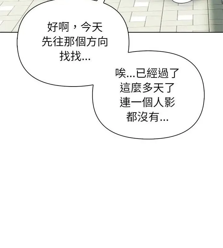 世界末日第3話