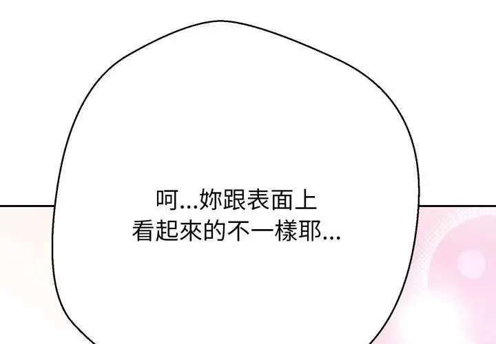 黑幫千金養成記第36話