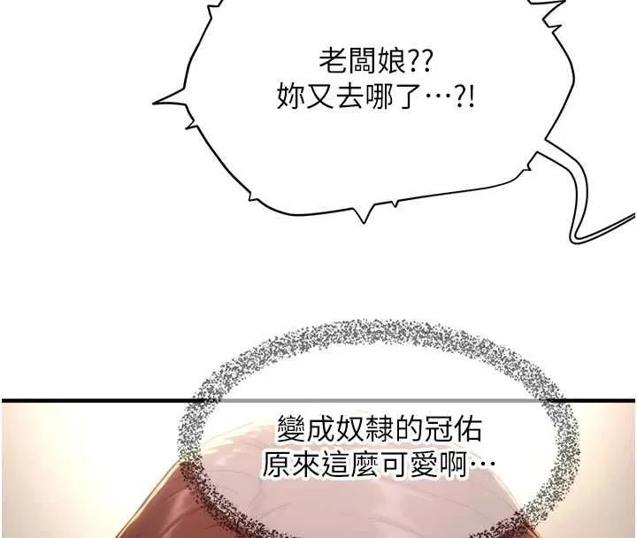 成人漫畫取材課第12話-這下換妳當奴隸了