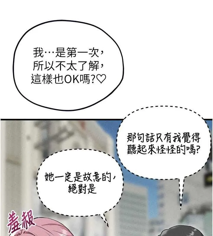 男人配額制第57話-漫畫咖啡廳是聲色場所?!