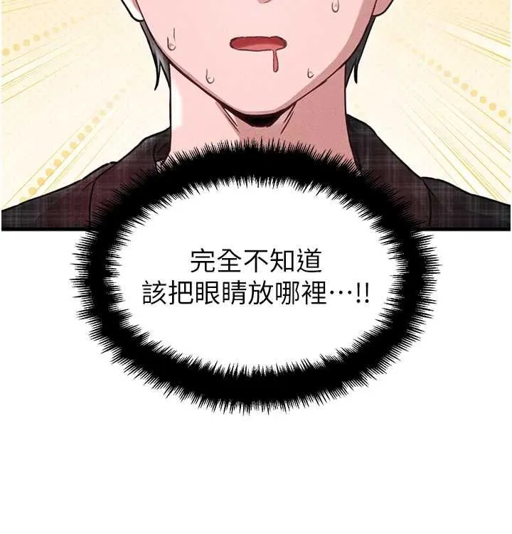 男人配額制第57話-漫畫咖啡廳是聲色場所?!