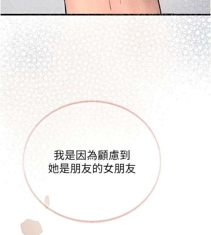 理想型縯算法第7話-摸奶摸到擦槍走火
