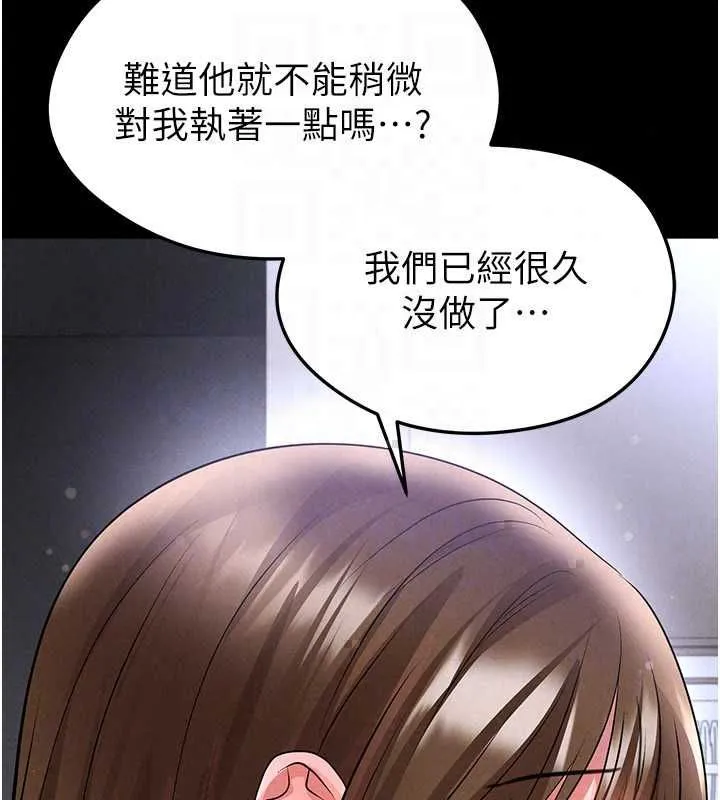 足球型男脫單指南第74話-按捺已久的兔女郎們