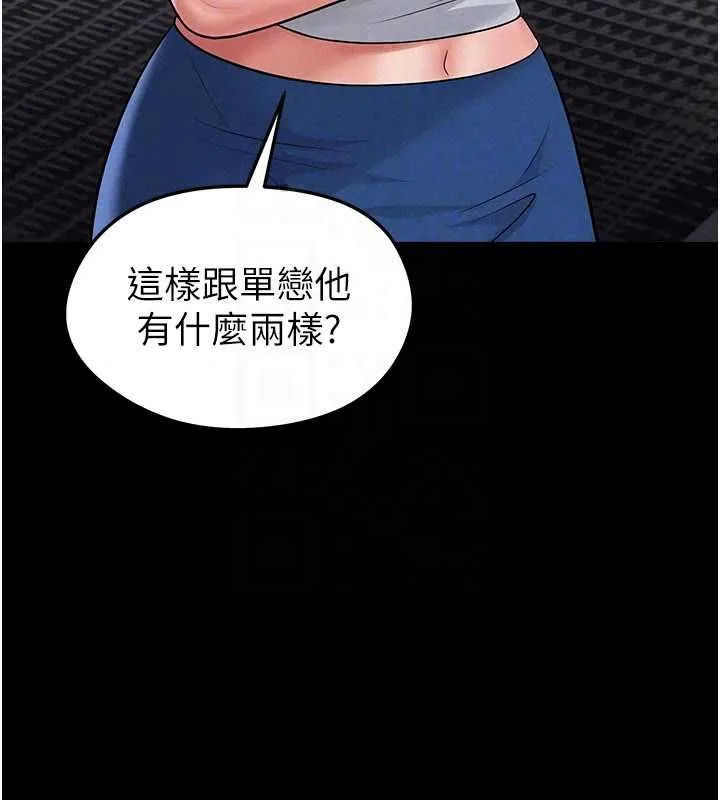足球型男脫單指南第74話-按捺已久的兔女郎們