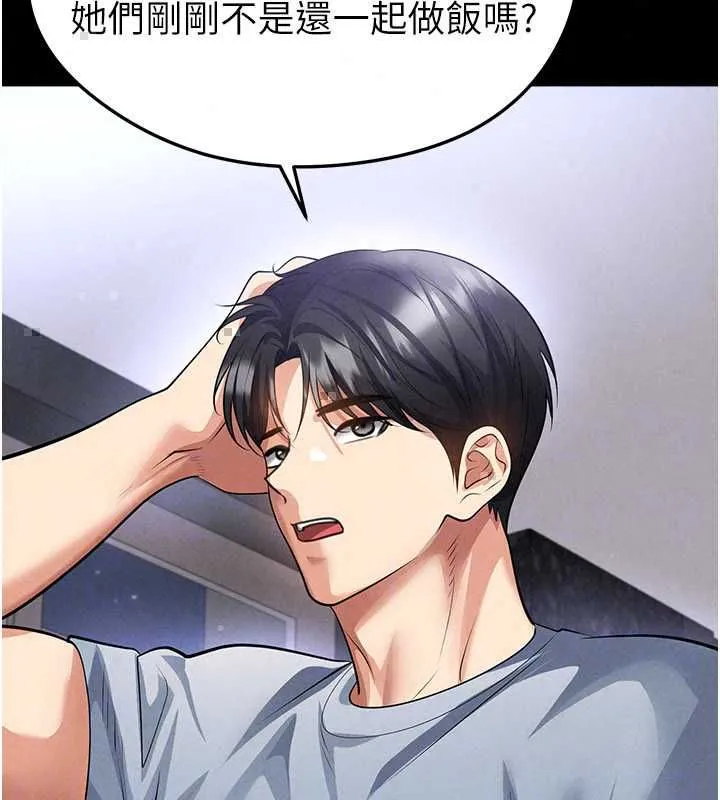 足球型男脫單指南第74話-按捺已久的兔女郎們