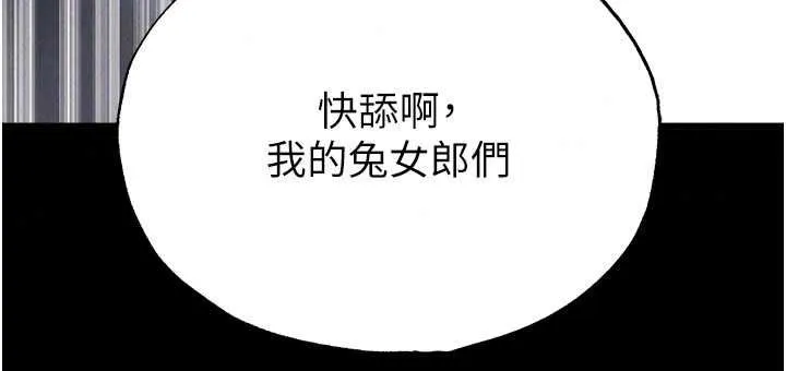 足球型男脫單指南第74話-按捺已久的兔女郎們