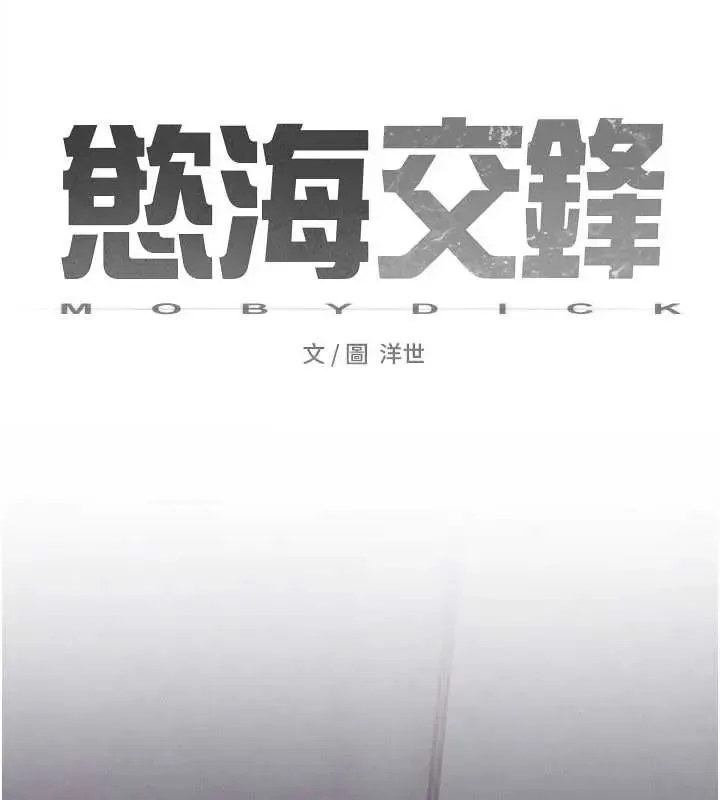 慾海交鋒第102話-在地獄重生