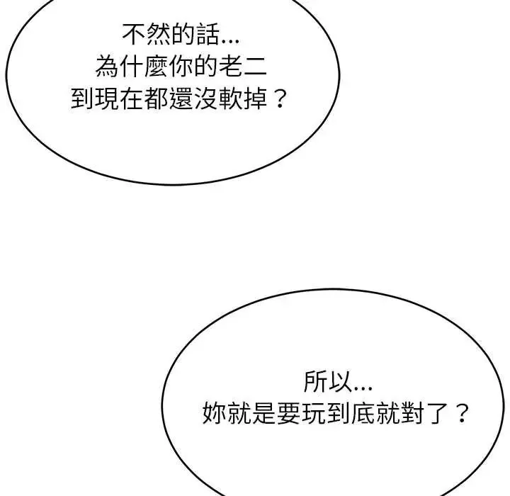 难缠姐妹偏要和我同居第105話