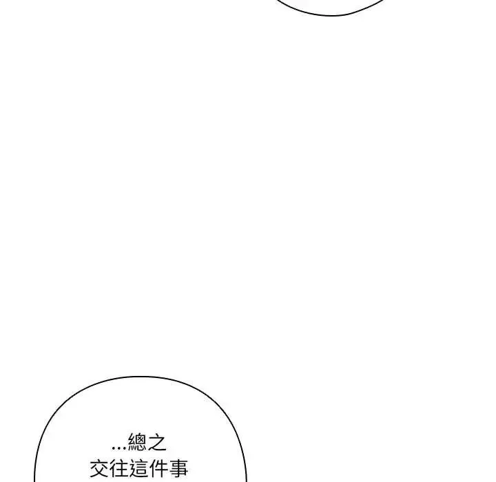 與眾不同的兄妹第57話