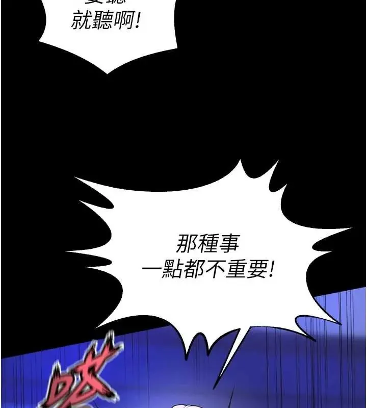 獄火重生第78話-你準備好滿足我了嗎?