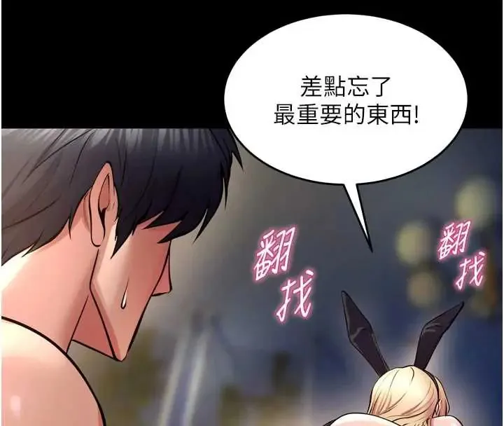獄火重生第78話-你準備好滿足我了嗎?