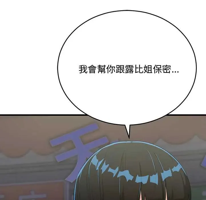 魔法少女退役後第27話