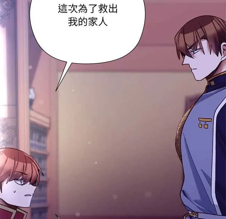 小姐由我來守護第31話