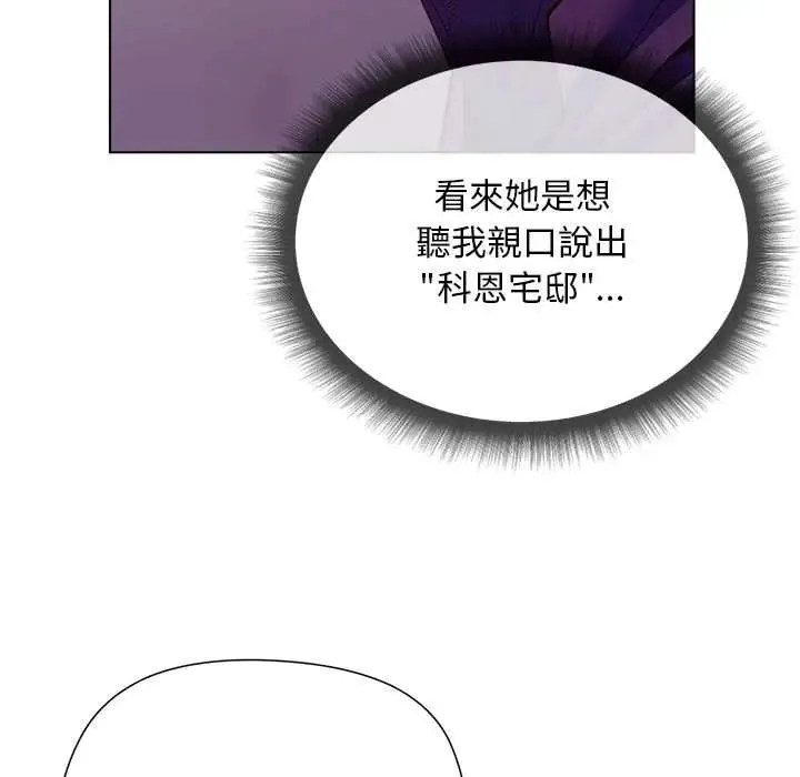 小姐由我來守護第31話