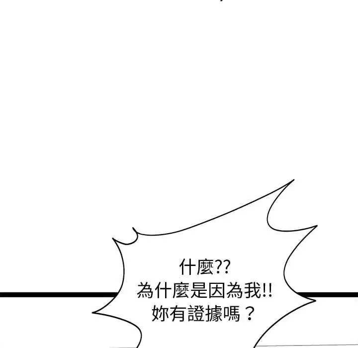 啟動復仇系統第32話