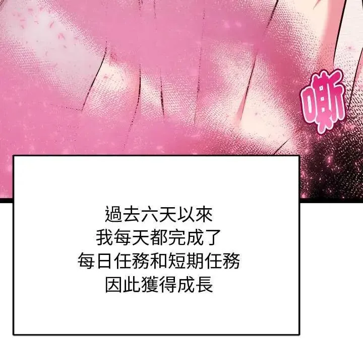 啟動復仇系統第32話