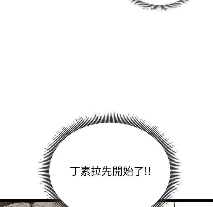 啟動復仇系統第32話