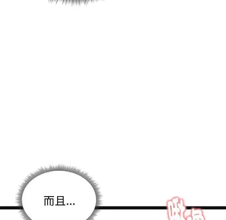 啟動復仇系統第32話