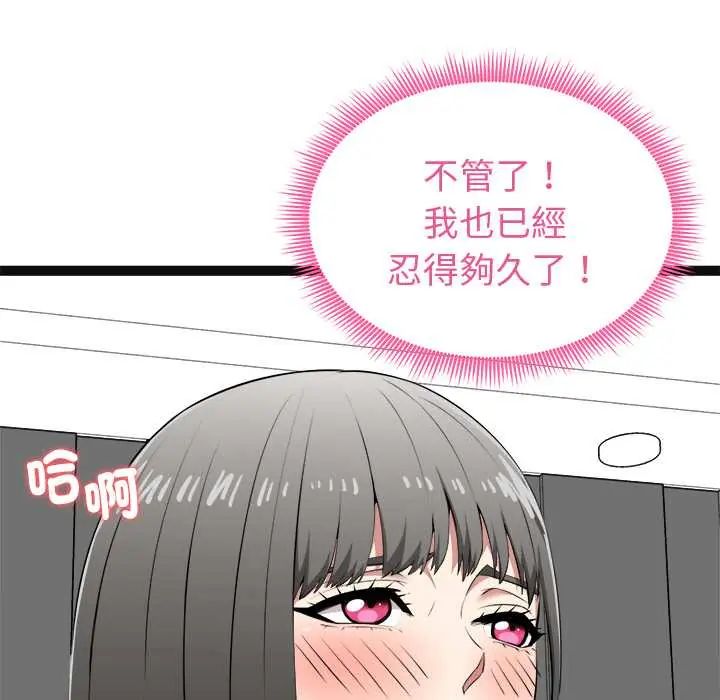 啟動復仇系統第32話