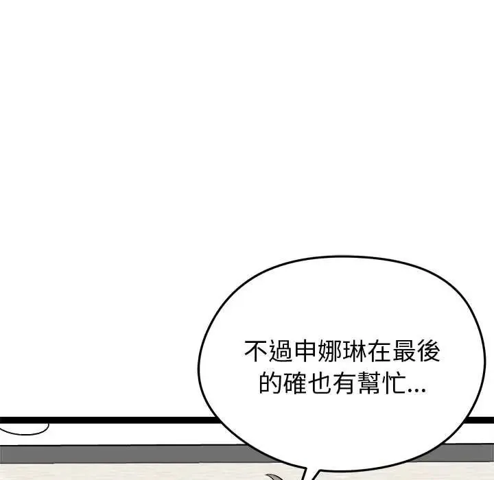 啟動復仇系統第32話