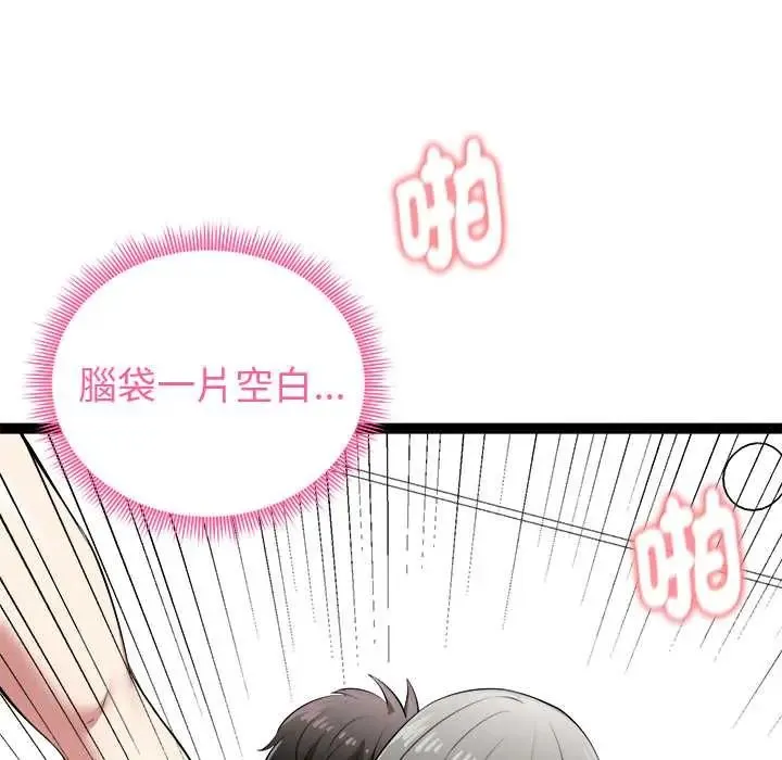 啟動復仇系統第32話