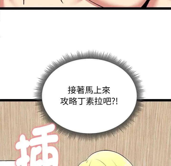 啟動復仇系統第32話