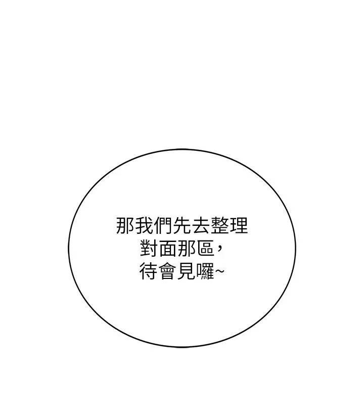 衣冠禽獸第1話-想要叛逆的乖乖牌
