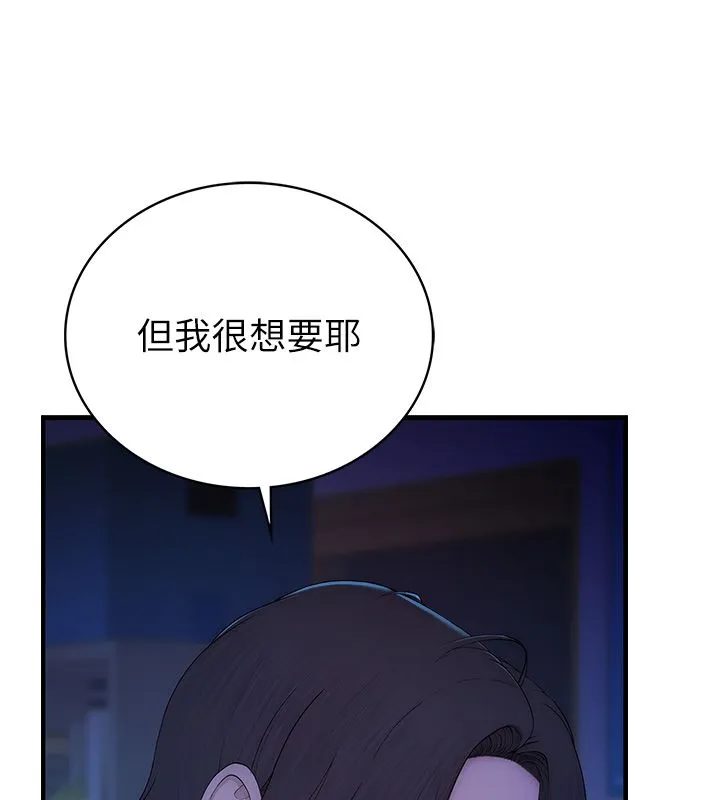 衣冠禽獸第1話-想要叛逆的乖乖牌